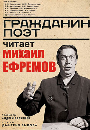 Гражданин поэт - Путин и мужик [читает М.Ефремов] (2011)