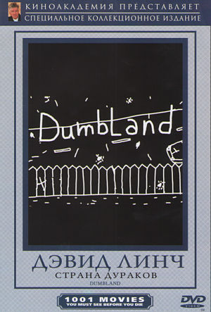 Страна Дураков / Dumbland (2002)