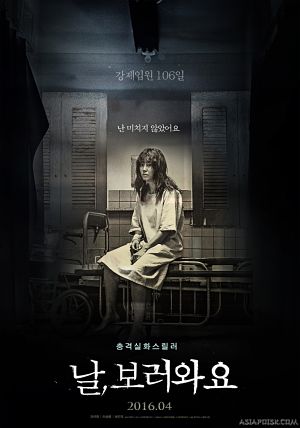 Приходи на меня посмотреть / Nal boreowayo (2016)