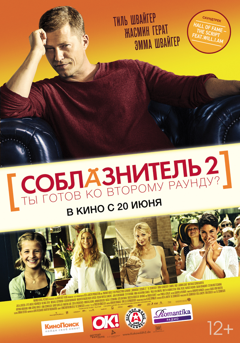 Соблазнитель 2 / Kokowaah 2 (2013)