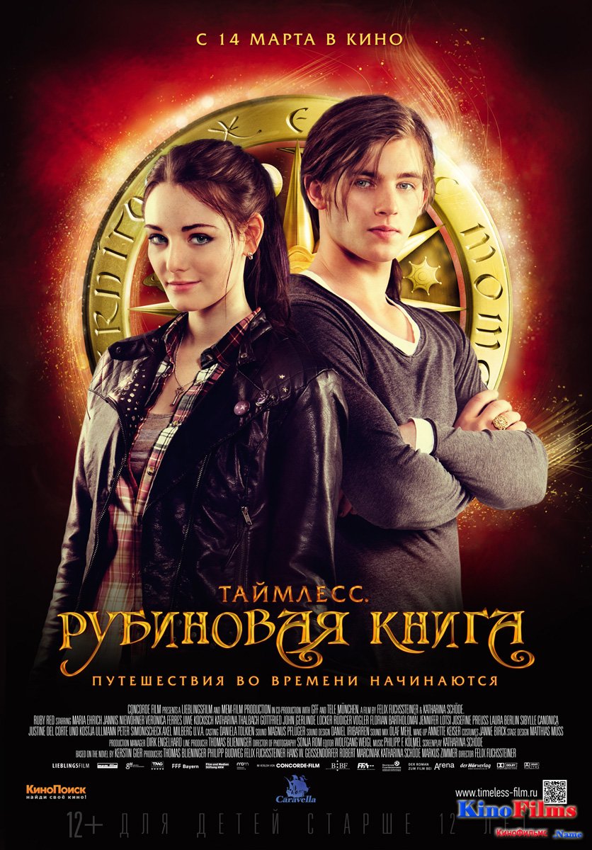 Таймлесс. Рубиновая книга / Rubinrot (2013)