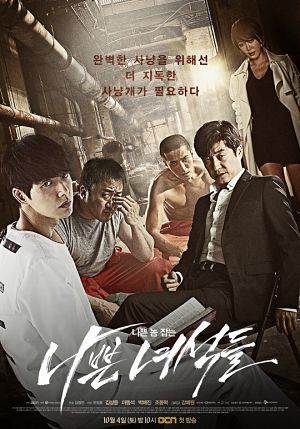 Плохие парни / Bad Guys (2014)
