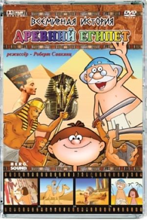 Всемирная история 
