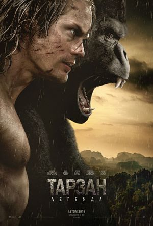Тарзан. Легенда - The Legend of Tarzan (2016)