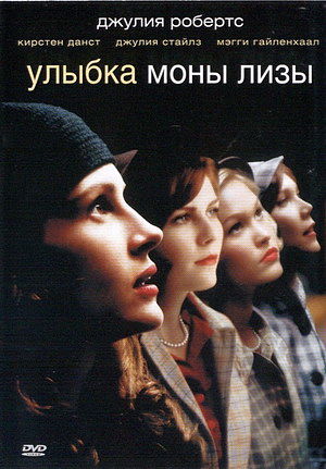 Улыбка Моны Лизы / Mona Lisa Smile (2003)