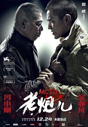 Мистер Шесть / Большой брат / Mr. Six / Lao pao er (2015)
