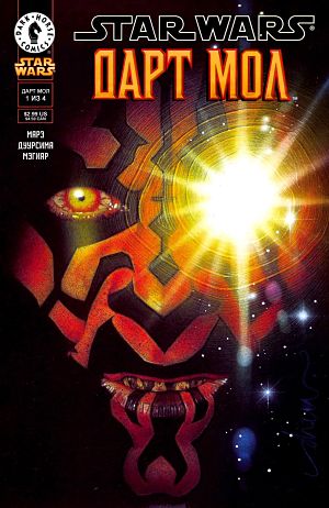 Дарт Мол: Ученик / Darth Maul: Apprentice (2016)