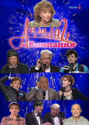 Аншлаг. Старый Новый Год [эфир от 13.01] (2014)