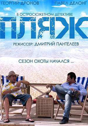 Пляж (2013)