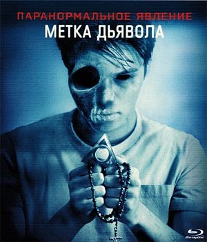Паранормальное явление: Метка Дьявола / Paranormal Activity: The Marked Ones (2014)