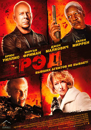 РЭД / Red (2010)