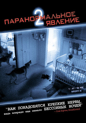 Паранормальное явление 2 / Paranormal Activity 2 (2010)
