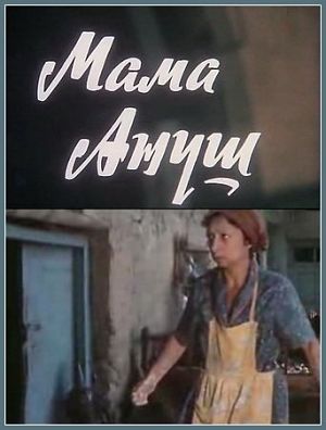 Мама Ануш (1983)