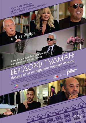 Бергдорф Гудман: Больше века на вершине модного олимпа / Scatter My Ashes at Bergdorf s (2013)