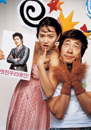 Красавица и чудовище / Yasuwa minyeo (2005)