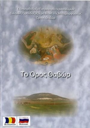 Святой Фавор (2009)