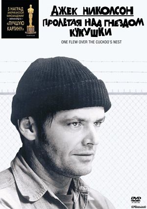 Пролетая над гнездом кукушки / One Flew Over the Cuckoo's Nest (1975)