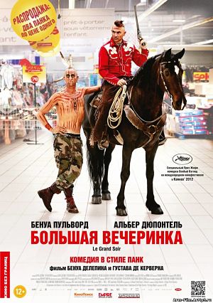 Большая вечеринка / Le Grand Soir (2012)