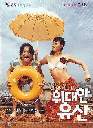 Большие ожидания / The Greatest Expectations (2003)