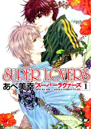 Больше, чем возлюбленные / Super Lovers (2016)