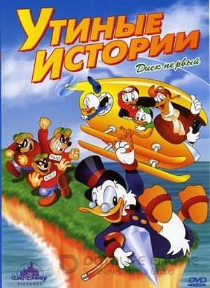 Утиные истории / DuckTales (1987-1990)