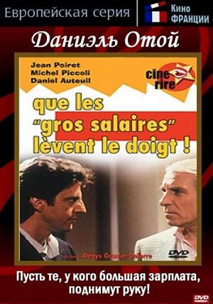 Пусть те, у кого большая зарплата, поднимут руку! / Que les gros salaires lèvent le doigt! (1982)