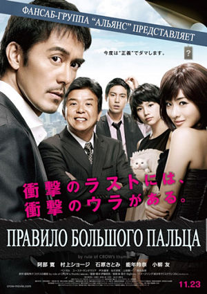 Правило большого пальца / Karasu no oyayubi / by Rule of Crow's Thumb (2012)
