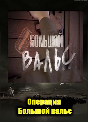Операция 