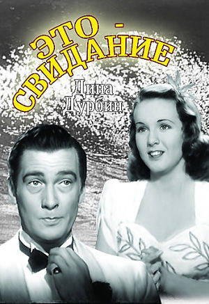 Это – свидание / It's a Date (1940)