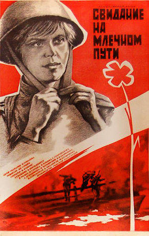 Свидание на млечном пути (1985)