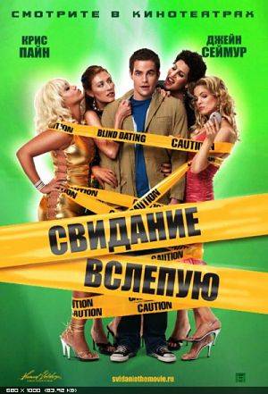 Свидание Вслепую / Blind Dating (2006)