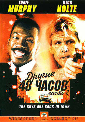 Другие 48 часов / Another 48 Hrs. (1990)