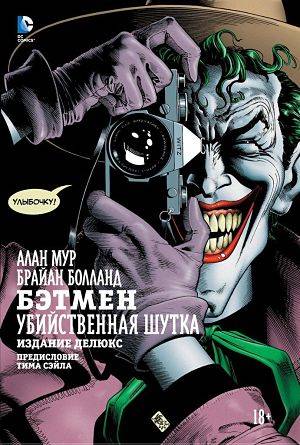 Бэтмен: Убийственная шутка / Batman: The Killing Joke (2016)