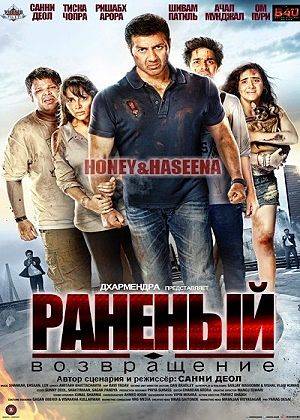 Раненый: Возвращение / Ghayal Once Again (2016)