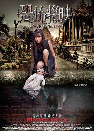 Страх близко / Fear Is Coming (2016)