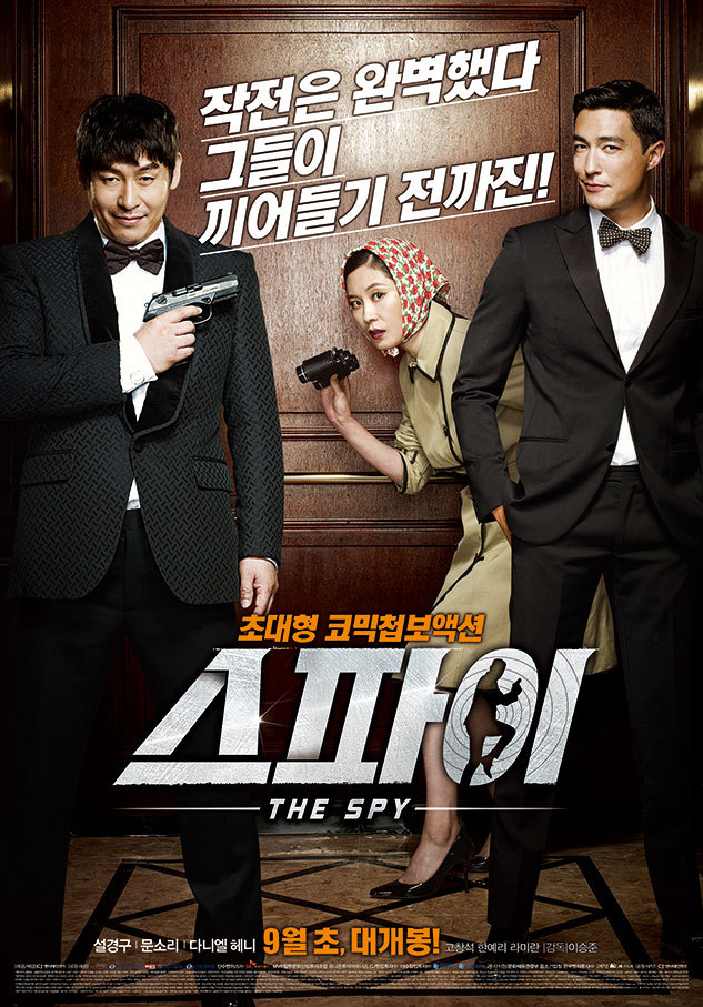 Шпион: Операция под прикрытием / The Spy: Undercover Operation (2013)