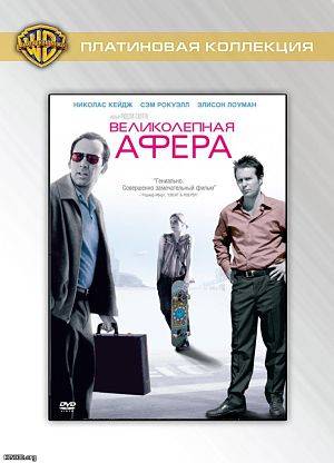 Великолепная Афера / Matchstick Men (2003)
