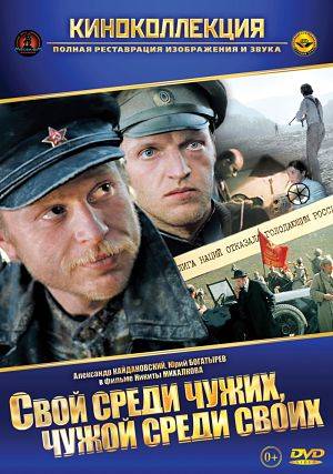Свой среди чужих, чужой среди своих (1974)