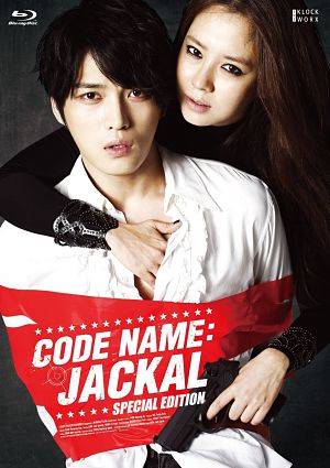Кодовое имя: Шакал / Code name: Jackal / The Jakal Is Coming / Jakali onda (2012)