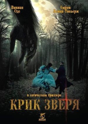 Крик зверя / Время зверя / Le poil de la bête / The Hair Of The Beast (2010)