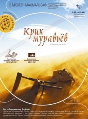 Крик муравьев / Scream of the Ants (2006)