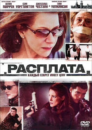 Расплата / The Debt (2010)