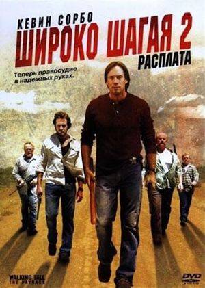 Широко шагая 2: Расплата / Walking Tall 2: The Payback (2007)