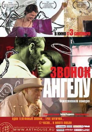 Звонок Ангелу / Llamando a un angel (2008)