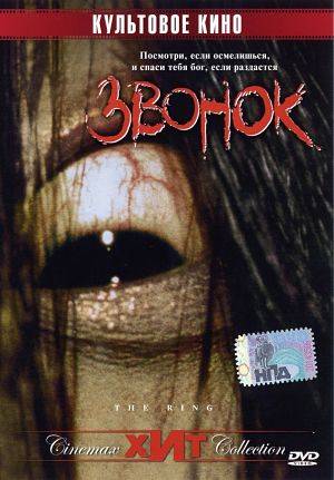 Звонок / Ring / Ringu (1998)