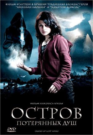 Остров потерянных душ / De fortabte sjaeles o / Island of Lost Souls (2007)