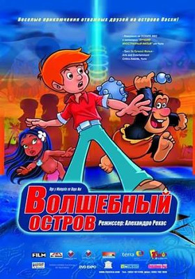 Волшебный остров / Ogu y Mampato en Rapa Nui (2002)