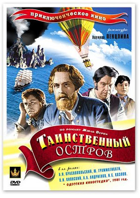 Таинственный остров (1941)