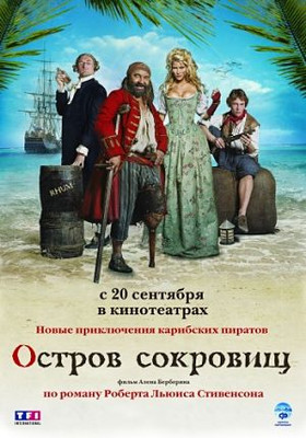 Остров сокровищ / L' Ile aux Tresors (2007)