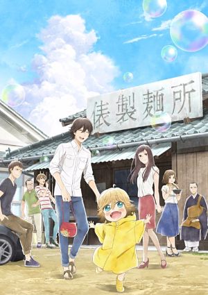 Мир удона Поко / Udon no Kuni no Kiniro Kemari (2016)